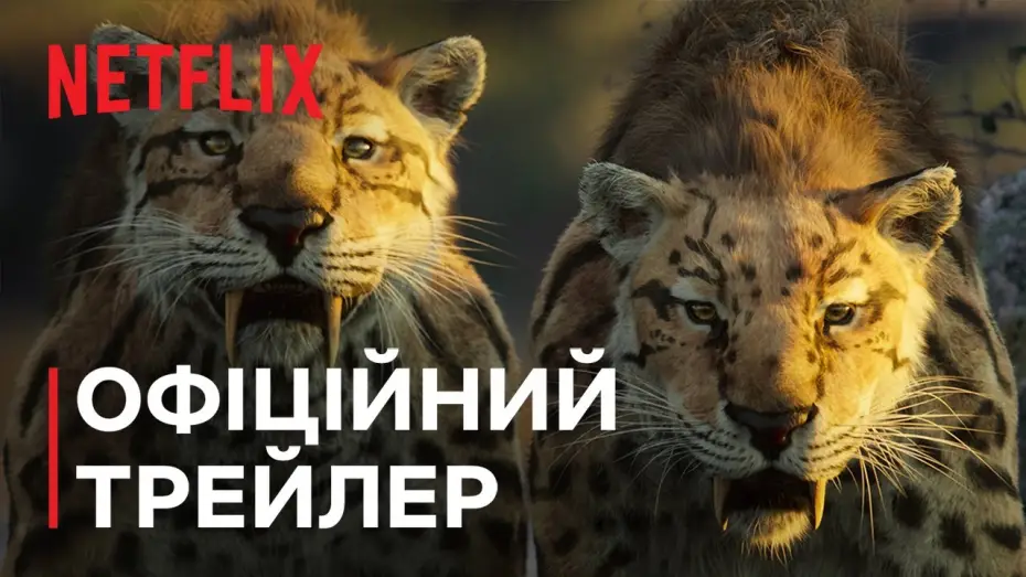 Video for the series Life on Our Planet — Офіційний трейлер