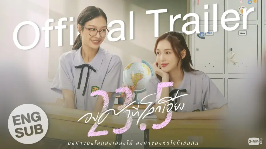 Video for the series 23.5 — [Official Trailer] 23.5 องศาที่โลกเอียง