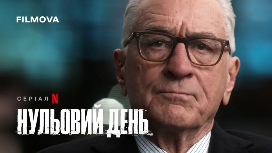 Видео к сериалу Zero Day — Нульовий день | Український дубльований тизер | Netflix