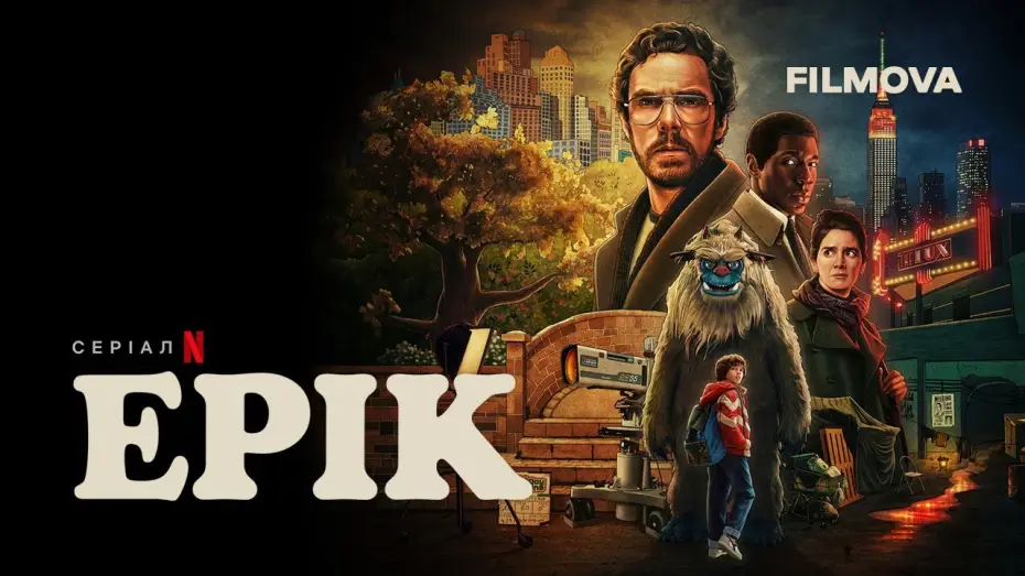 Video for the series Eric — Український тизер