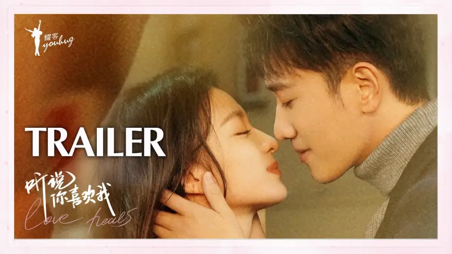 Video for the series Have a Crush On You — 【听说你喜欢我 | Love Heals】首支预告Trailer——彭冠英王楚然超甜吻戏！