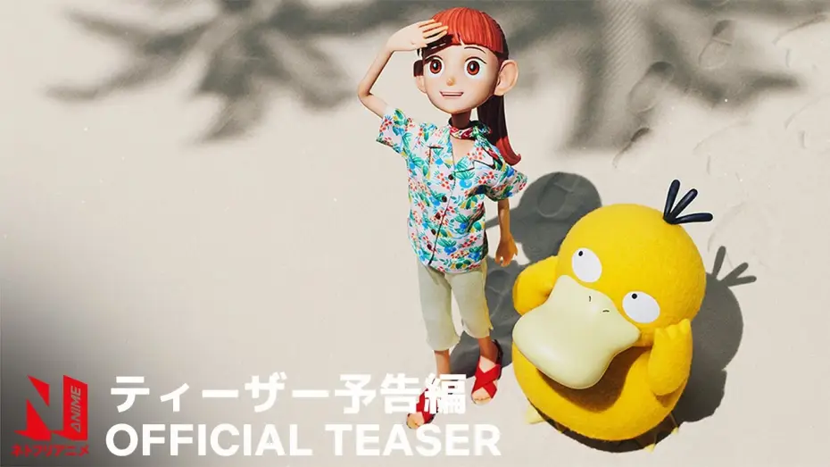 Video for the series Pokémon Concierge — Official Teaser [Subtitled]