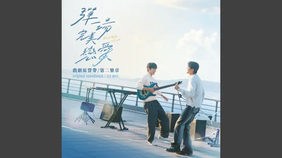 Video for the series First Note of Love — Heal Your Broken Heart
