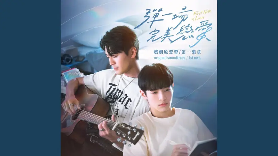 Video for the series First Note of Love — Sleepless Night