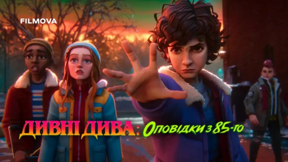 Video for the series Stranger Things: Tales from '85 — Український дубльований трейлер