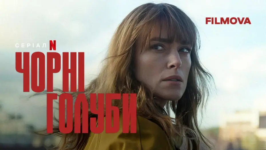 Видео к сериалу Black Doves — Чорні голуби | Український дубльований трейлер | Netflix