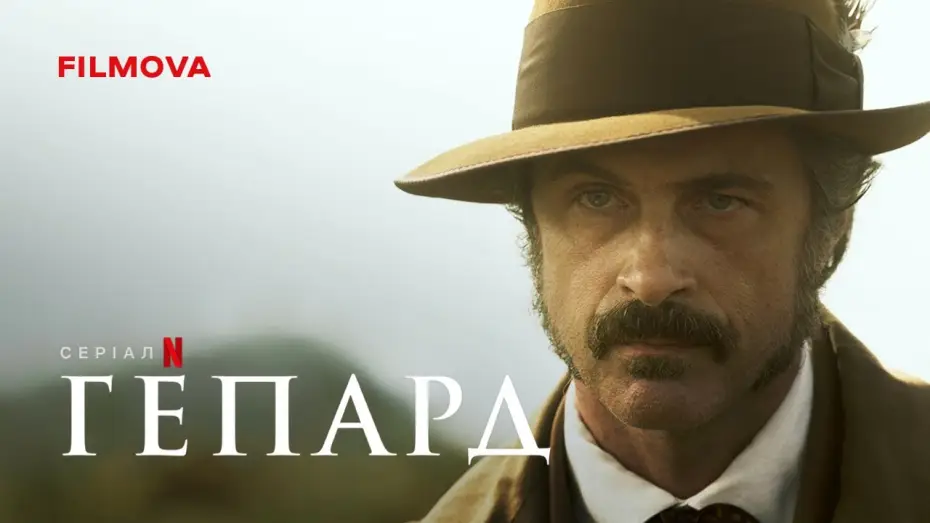 Video for the series The Leopard — Український дубльований тизер