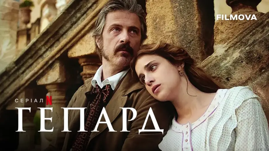 Video for the series The Leopard — Український дубльований тизер