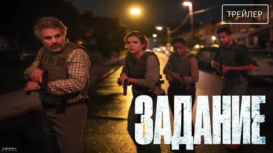 Video for the series Task — Задание · Русский Трейлер · Сериал 2025 · 1-й сезон
