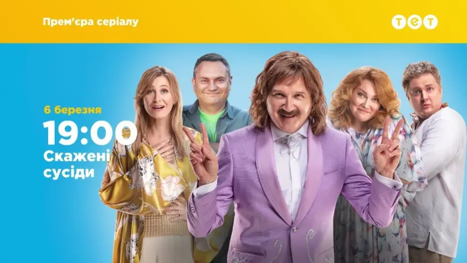 Video for the series Crazy Neighbours — Офіційний трейлер