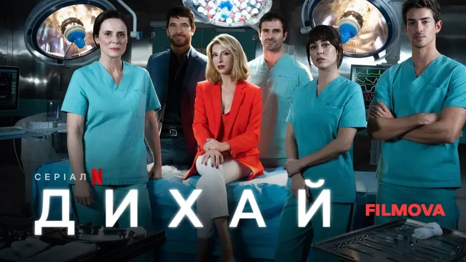 Video for the series Breathless — Дихай | Respira | Український дубльований тизер | Netflix