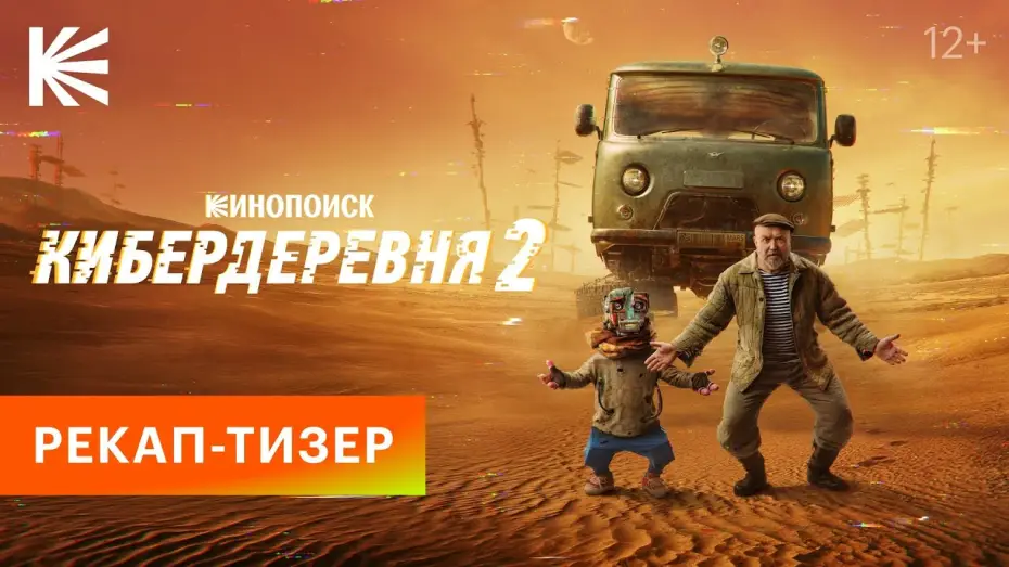 Video for the series The Cyberfarm — КИБЕРДЕРЕВНЯ // ЧАСТУШКА-ТИЗЕР // СКОРО НА КИНОПОИСКЕ