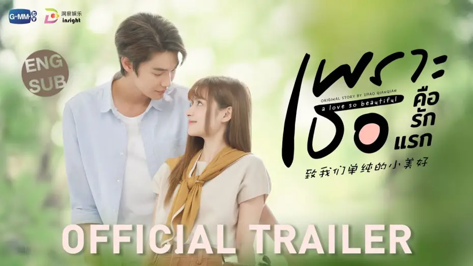Video for the series A Love So Beautiful — [OFFICIAL TRAILER] เพราะเธอคือรักแรก A Love So Beautiful