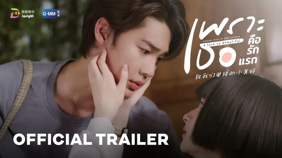 Video for the series A Love So Beautiful — [OFFICIAL TRAILER] 'เพราะเธอคือรักแรก' A Love So Beautiful