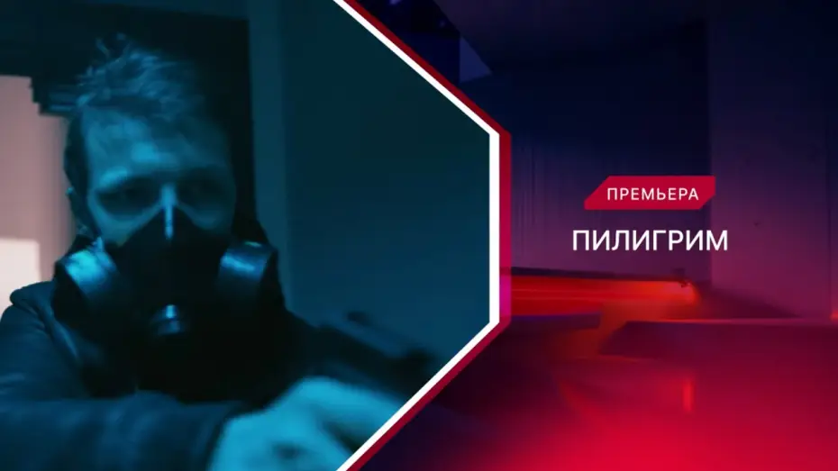 Video for the series Piligrim — Пилигрим | 1 сезон | Трейлер