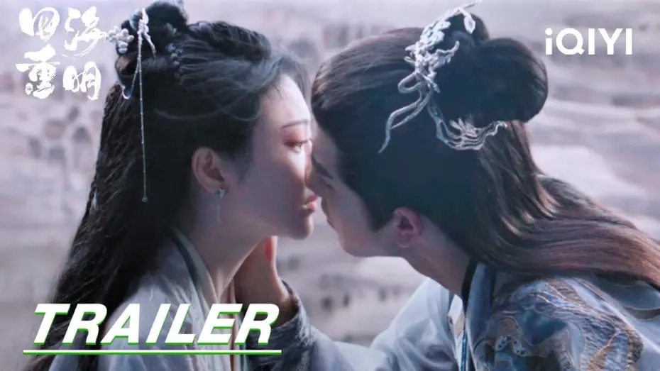 Video for the series Love's Rebellion — Trailer: An unconventional love story of Jing Tian & Zhang Linghe💟 | 四海重明 | iQIYI | stay tuned