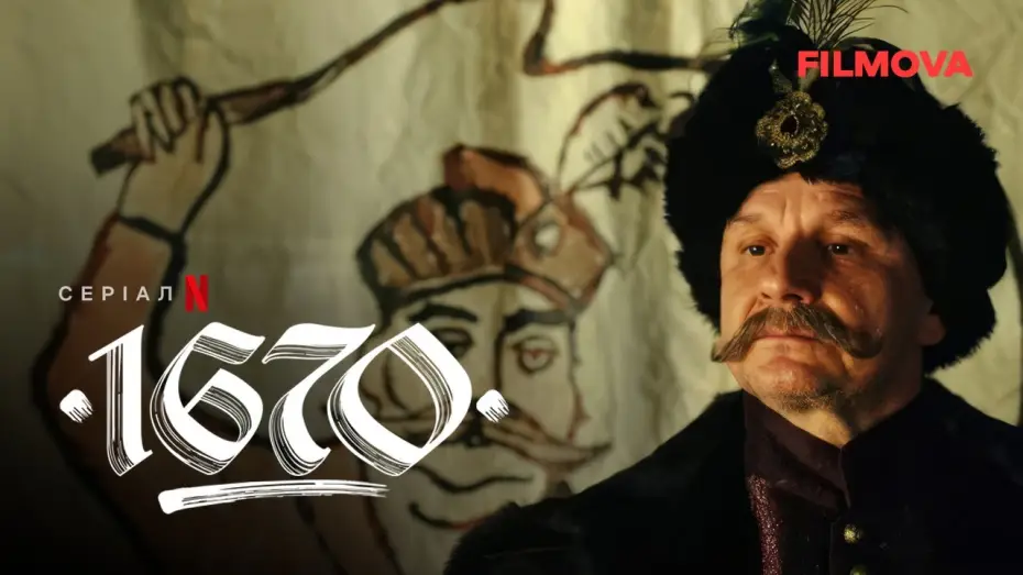 Video for the series 1670 — Український дубльований трейлер