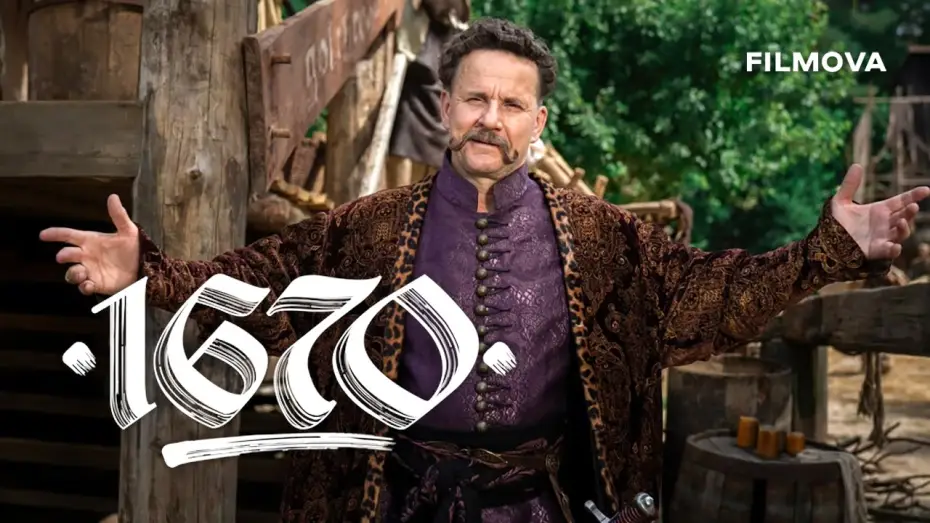 Video for the series 1670 — 3 сезон | Український дубльований трейлер