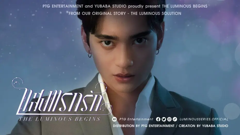 Video for the series The Luminous Begins — [2nd Spot Series] - The Luminous Begins : แสงแรกรัก