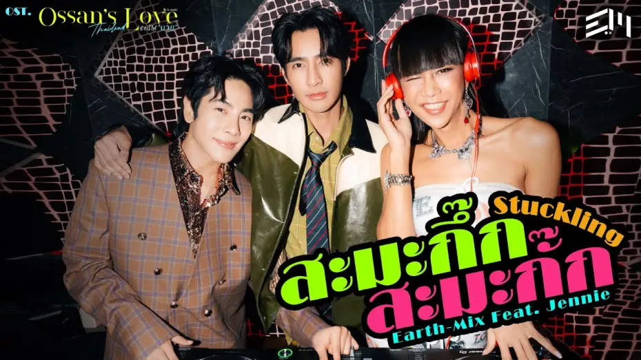 Video for the series Ossan's Love Thailand — สะมะกึ๊กสะมะกั๊ก (Stuckling) Ost.Ossan’s Love Thailand - Earth, Mix Feat. Jennie Panhan