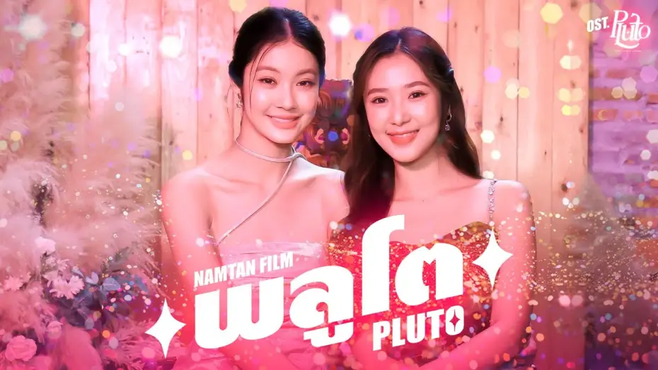 Video for the series Pluto — พลูโต (Pluto) Ost.Pluto นิทาน ดวงดาว ความรัก - Namtan Tipnaree, Film Rachanun