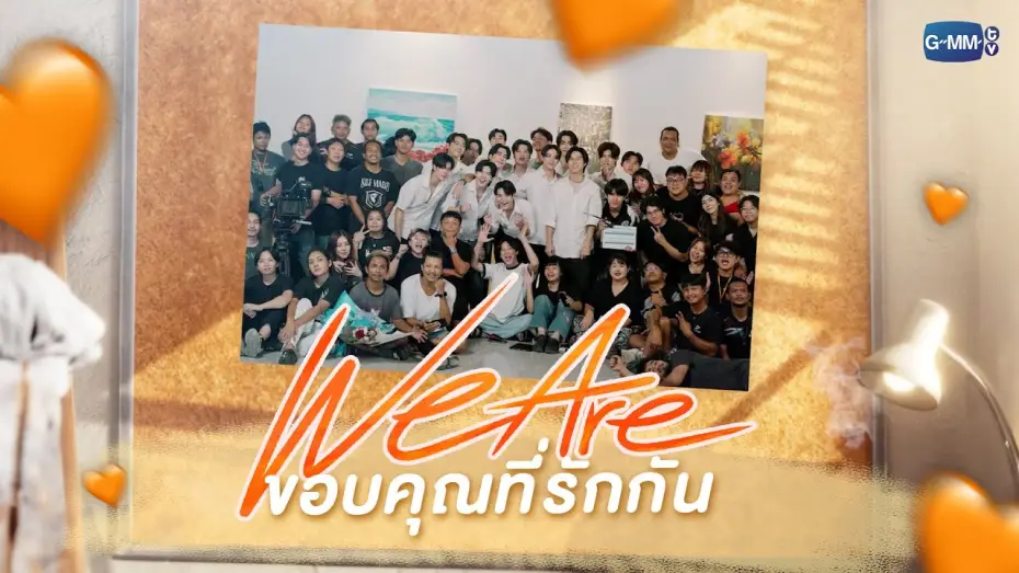 Видео к сериалу We Are — [Special Interview] “We Are… ขอบคุณที่รักกัน” 🧡 | #WeAreSeries