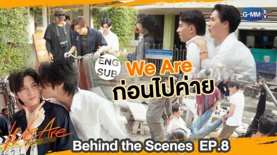 Видео к сериалу We Are — [Behind The Scenes] We Are ก่อนไปค่าย ⛺️ | #WeAreSeries | EP.8
