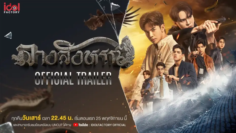 Video for the series The Sign — [ Official Trailer ] THE SIGN ลางสังหรณ์