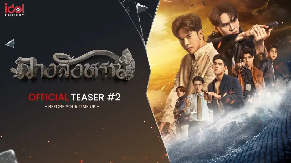 Video for the series The Sign — [ Official Teaser #2 ] Before your time up  | THE SIGN ลางสังหรณ์