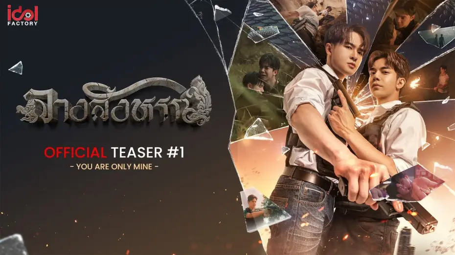 Video for the series The Sign — [ Official Teaser #1 ] You are only mine  | THE SIGN ลางสังหรณ์
