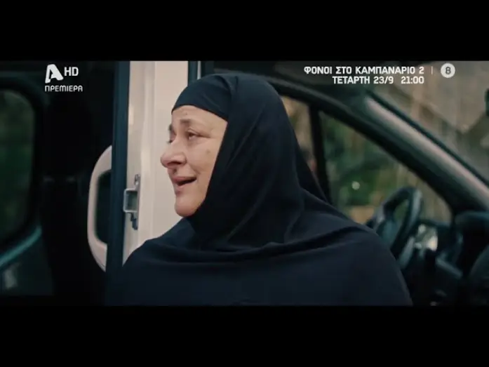 Video for the series Murders on the Belfry — Φόνοι στο Καμπαναριό 2 | Πρεμιέρα Τετάρτη 23/09 στις 21:00