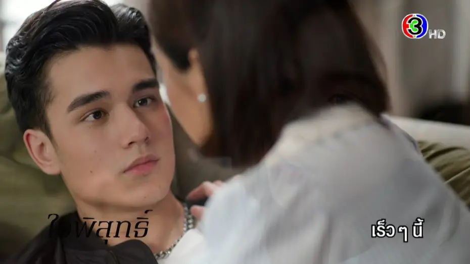 Video for the series Dhevaprom — ดวงใจเทวพรหม ใจพิสุทธิ์ เร็ว ๆ นี้ | Ch3Thailand