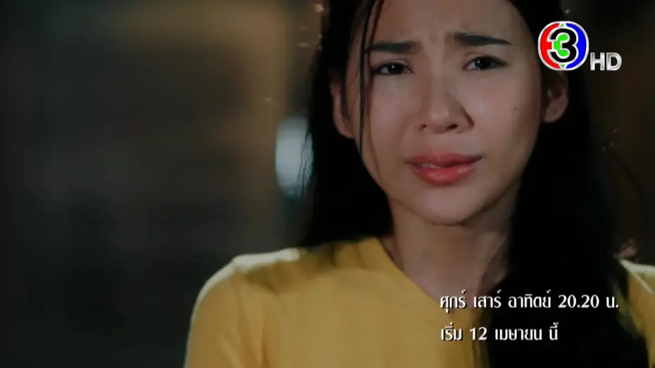 Video for the series Dhevaprom — ดวงใจเทวพรหม: ขวัญฤทัย เริ่ม 12 เมษายนนี้ | Ch3Thailand