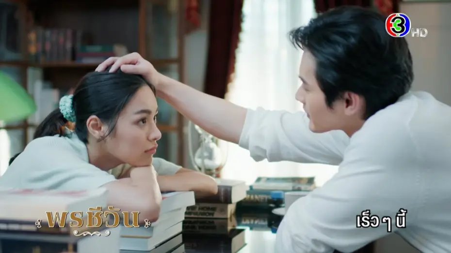 Video for the series Dhevaprom — ดวงใจเทวพรหม | พรชีวัน เร็ว ๆ นี้ | Ch3Thailand