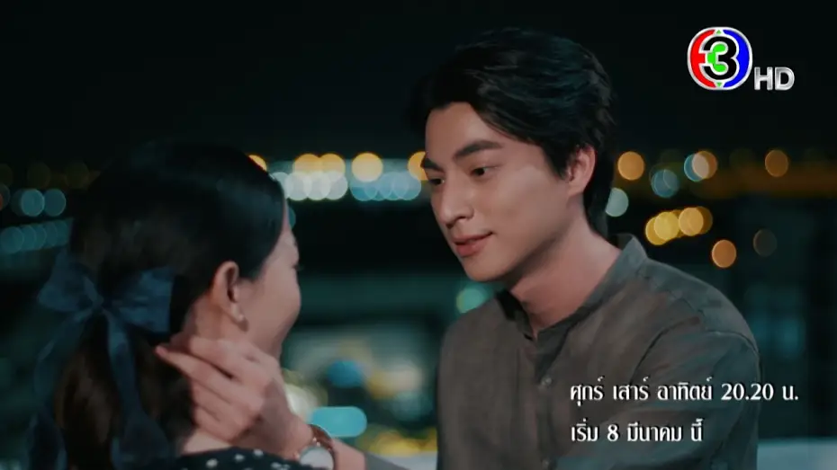 Video for the series Dhevaprom — "ดวงใจเทวพรหม ลออจันทร์" เริ่มตอนแรก 8 มีนาคมนี้ | Ch3Thailand