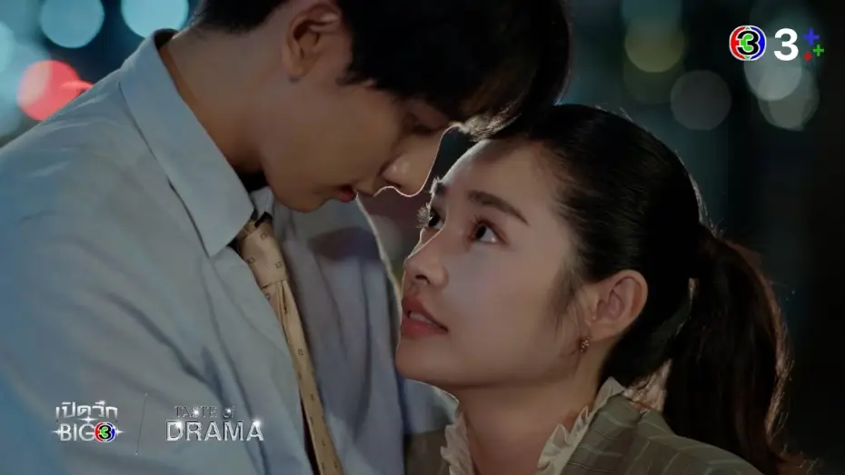 Video for the series Dhevaprom — Trailer : ดุจอัปสร (เปิดวิกBIG 3 : TASTE of DRAMA) | Ch3Thailand