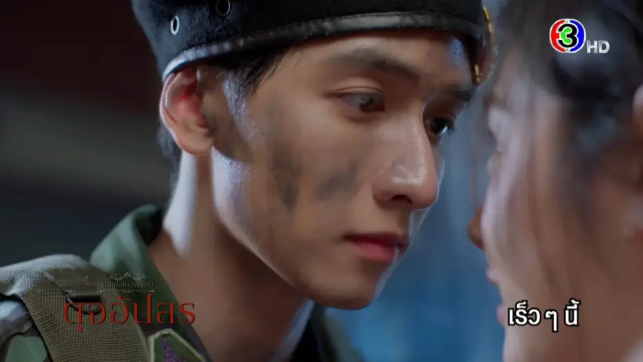 Video for the series Dhevaprom — ดวงใจเทวพรหม | ดุจอัปสร เร็ว ๆ นี้ | Ch3Thailand