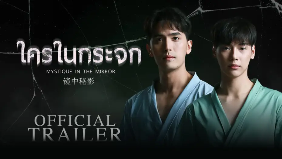 Video for the series Mystique in the Mirror — Official Trailer | ใครในกระจก | Mystique in the Mirror