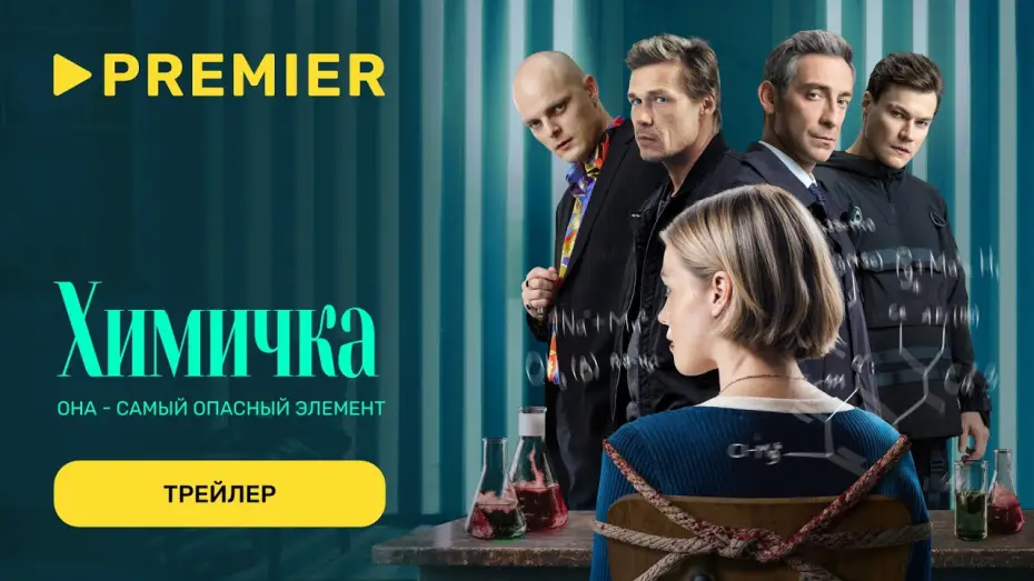Video for the series Kill Rita — Убить Риту | Трейлер сериала