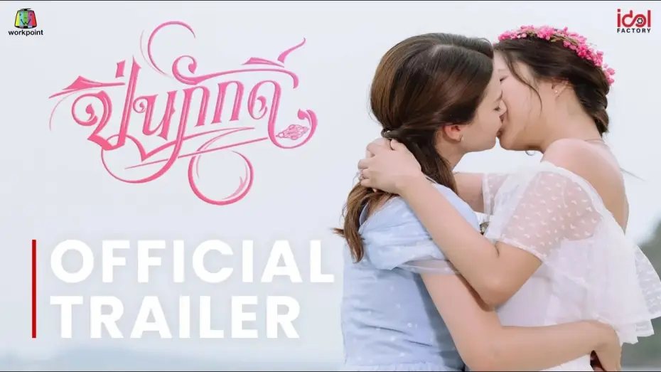 Video for the series The Loyal Pin — [ Official Trailer ] The Loyal Pin ปิ่นภักดิ์