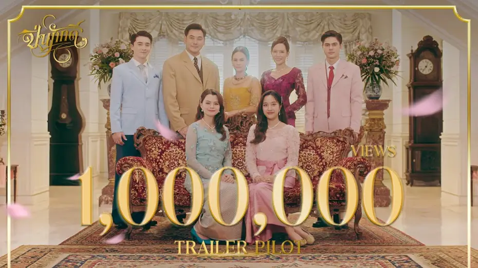 Video for the series The Loyal Pin — [ Trailer Pilot ] The Loyal Pin ปิ่นภักดิ์