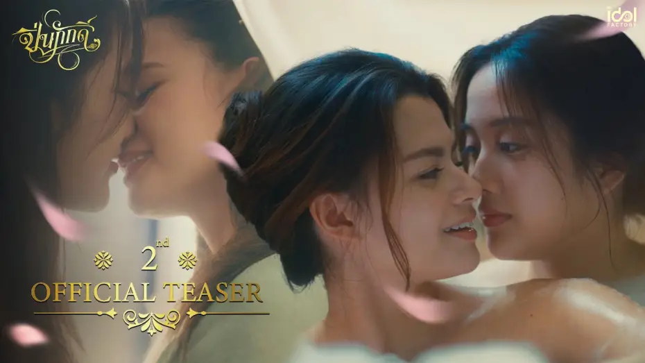 Video for the series The Loyal Pin — [ 2nd Official Teaser ] The Loyal Pin ปิ่นภักดิ์