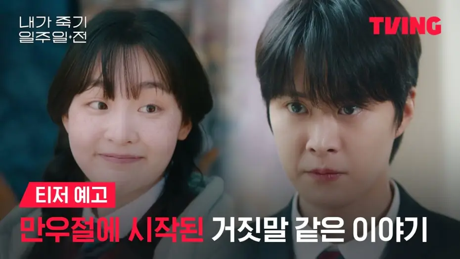 Video for the series Way Back Love — [내가 죽기 일주일 전] 공명 X 김민하, 설레임 가득한 판타지 로맨스ㅣ티저 예고ㅣTVING | Way Back Love