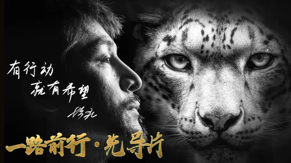 Video for the series A Green Trip — 【#一路前行 EP01先导片】“公益环保，是一场持之以恒的马拉松。”——发起人胡歌 | Trailer【SMG上海电视台官方频道】