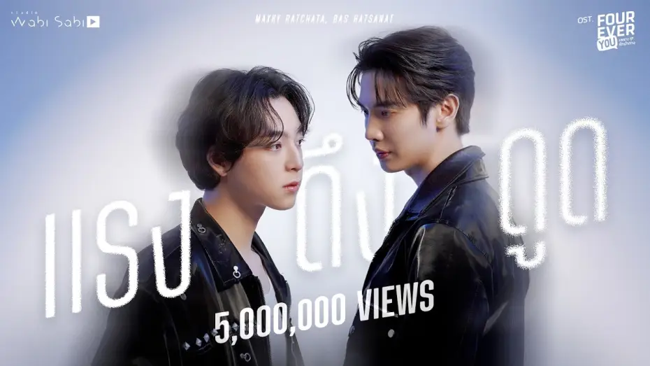 Video for the series Fourever You — [Official MV] แรงดึงดูด OST. FOUREVER YOU เพราะรักนำทาง MAXKY | BAS