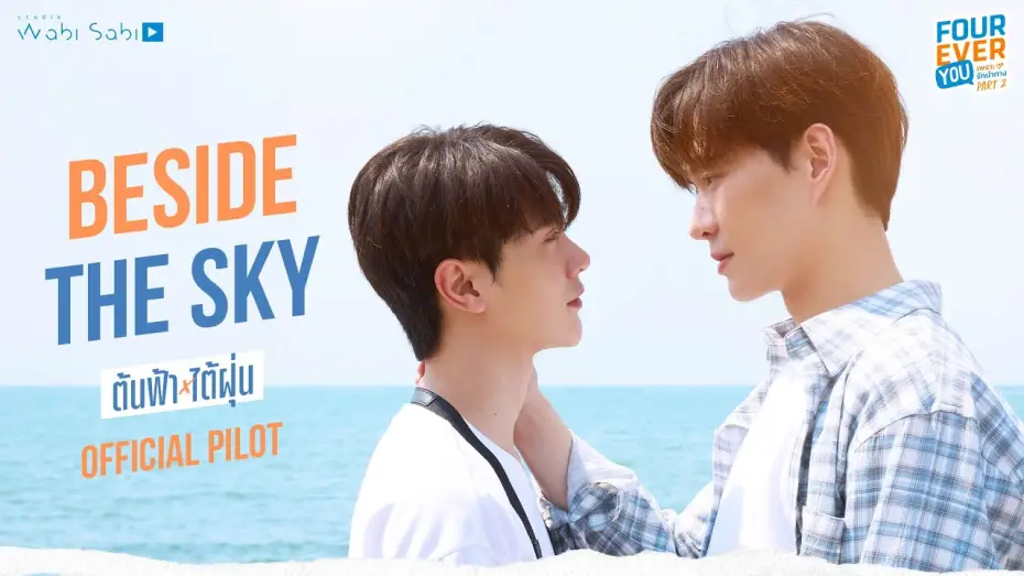 Video for the series Fourever You — [ Official Pilot ] Beside The Sky ต้นฟ้าไต้ฝุ่น | STUDIO WABI SABI