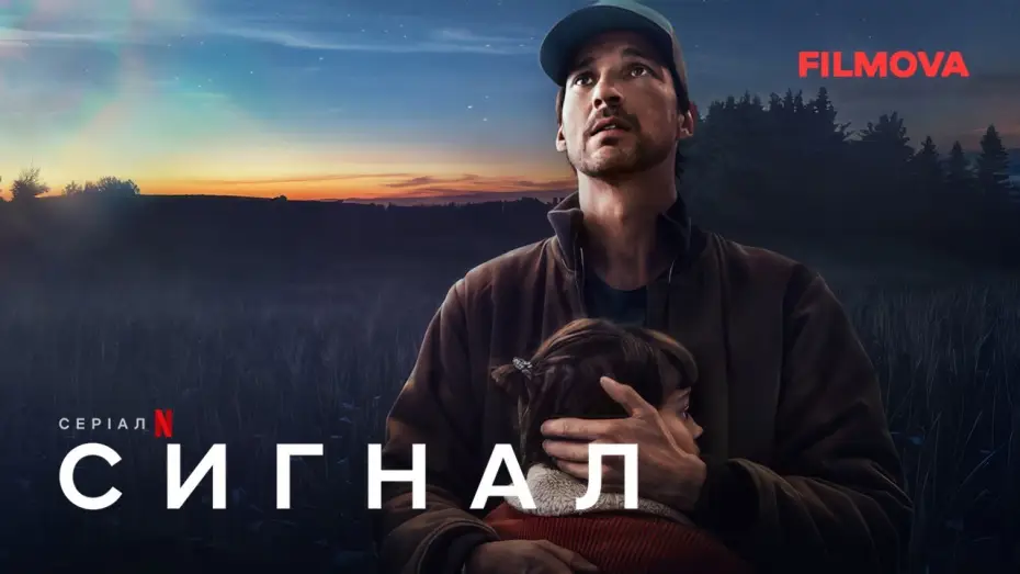 Video for the series The Signal — Сигнал | Український дубльований тизер | Netflix