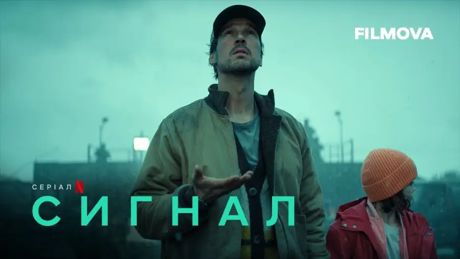 Video for the series The Signal — Сигнал | Український дубльований трейлер | Netflix