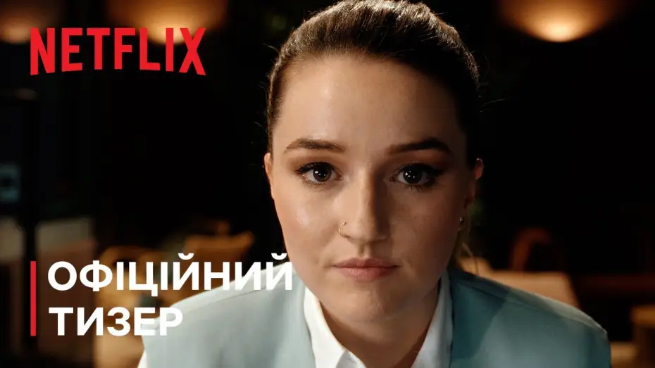 Video for the series Apple Cider Vinegar — Офіційний тизер [Субтитри]