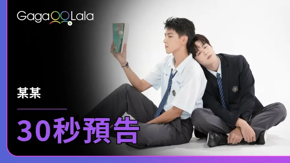 Video for the series The On1y One — Season 1 — [ENG SUB] 某某 The On1y One | 30-sec Trailer︱GagaOOLala
